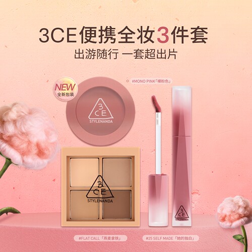 3CE四色眼影+单色腮红+唇釉T