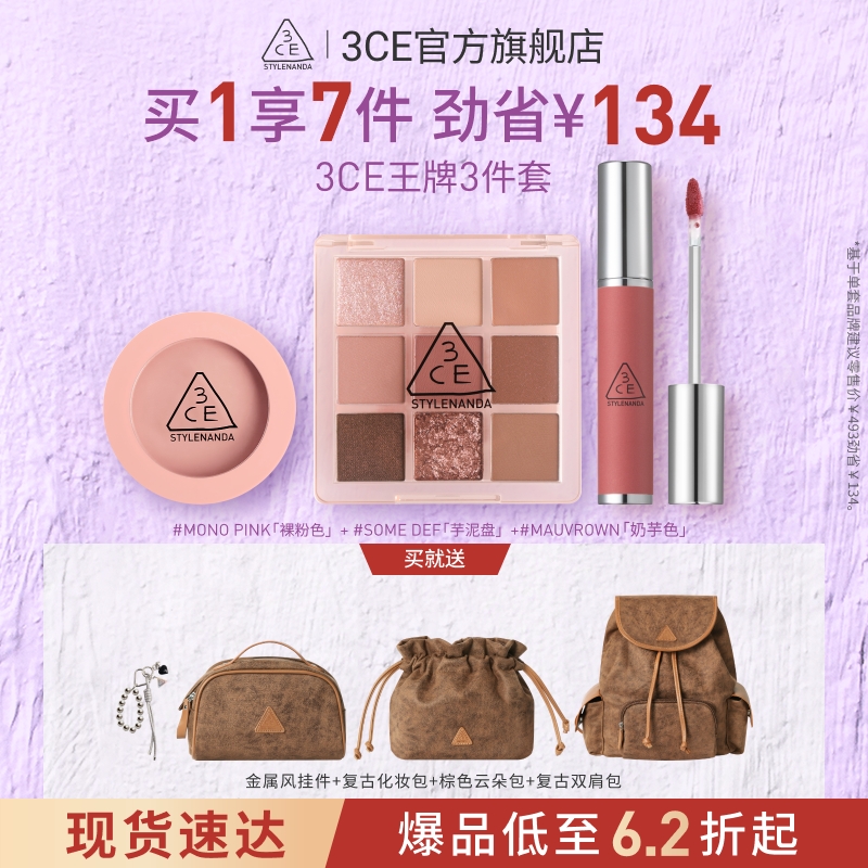 3CE彩妆套装九色眼影唇釉腮红