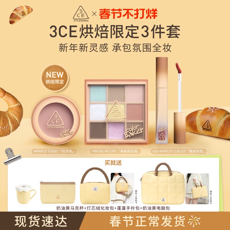 【彩妆礼物】3CE彩妆套装 烘焙限定口红眼影唇釉腮红唇膏礼盒