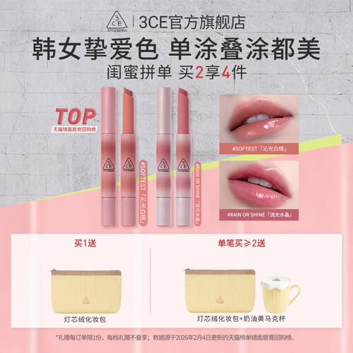 3CE融光细管唇冻镜光唇膏口红
