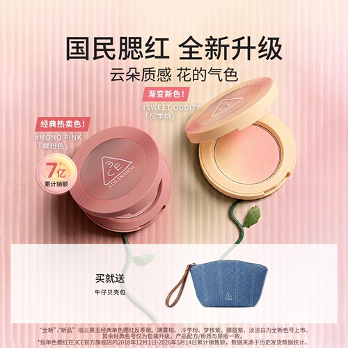 【全新升级】3CE单色腮红 反季桃薄雾棕多用膏修容收缩膨胀礼物
