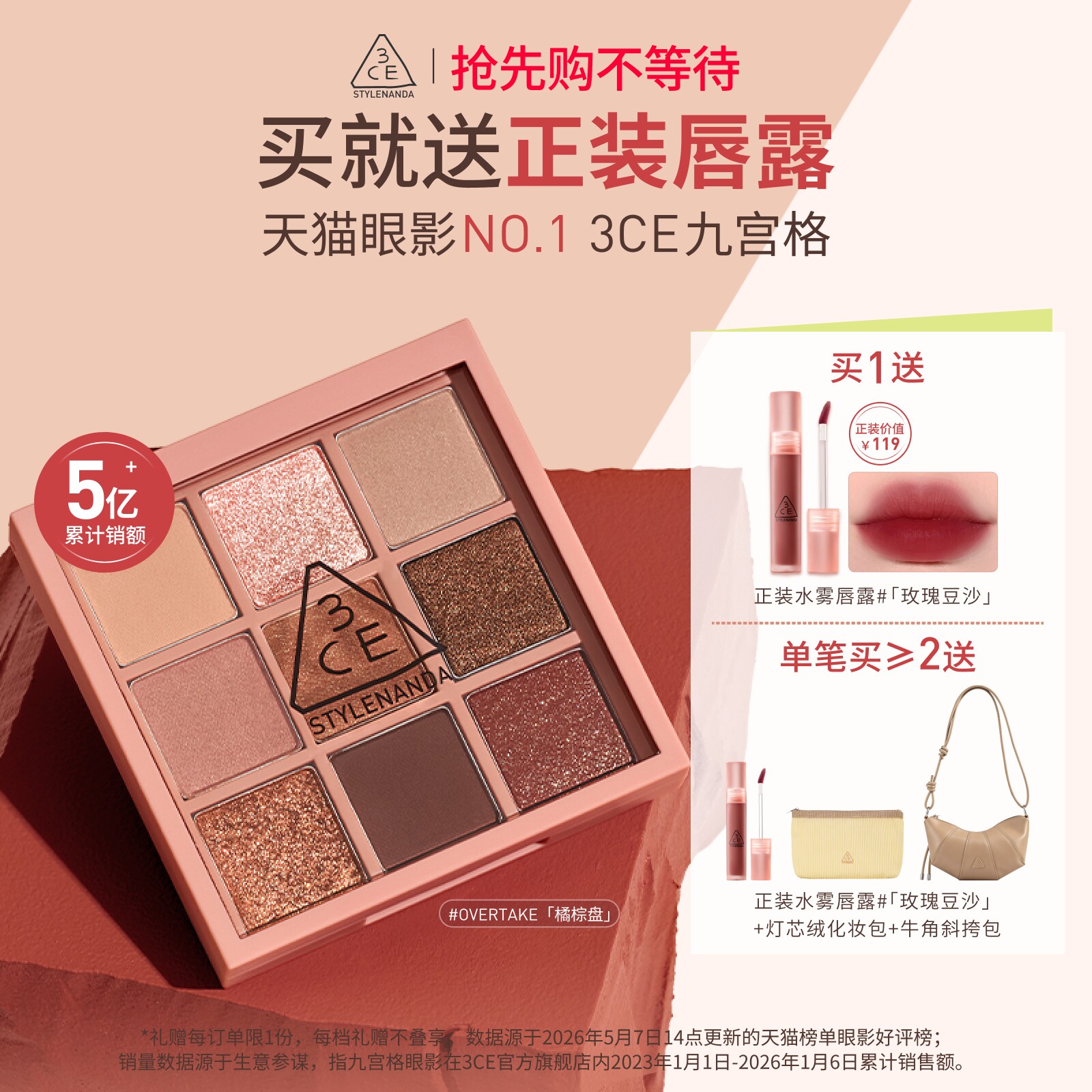 【官方正品】3CE九宫格眼影 哑光芋泥橘棕日常大地色彩妆礼物