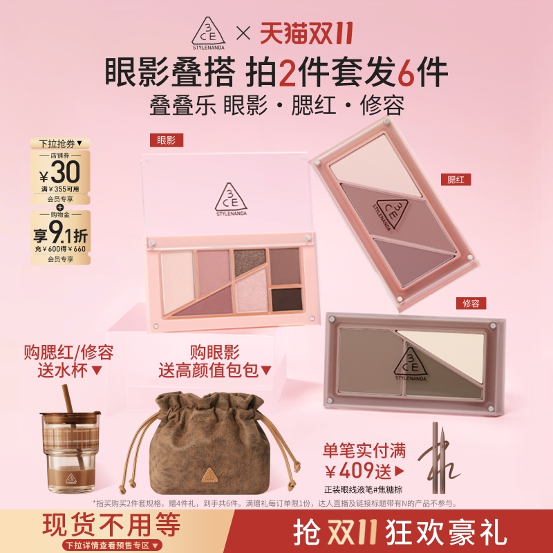 【双11抢先加购】3CE叠叠乐眼影腮红修容 哑光综合盘日常彩妆礼物