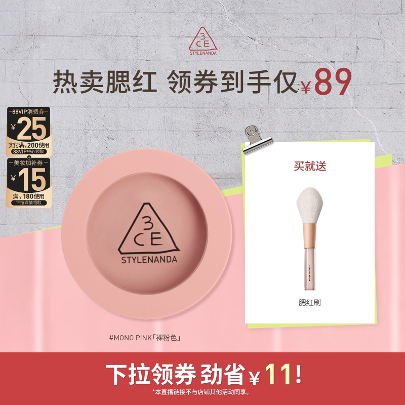 【达人直播】3CE单色腮红 膨胀收缩高光修容新手裸粉色显白NHO