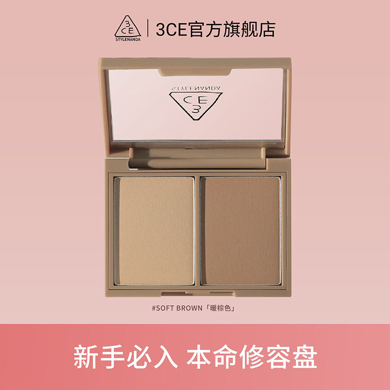 【官方正品】3CE三熹玉 双色修容盘轮廓立体鼻影阴影一体盘