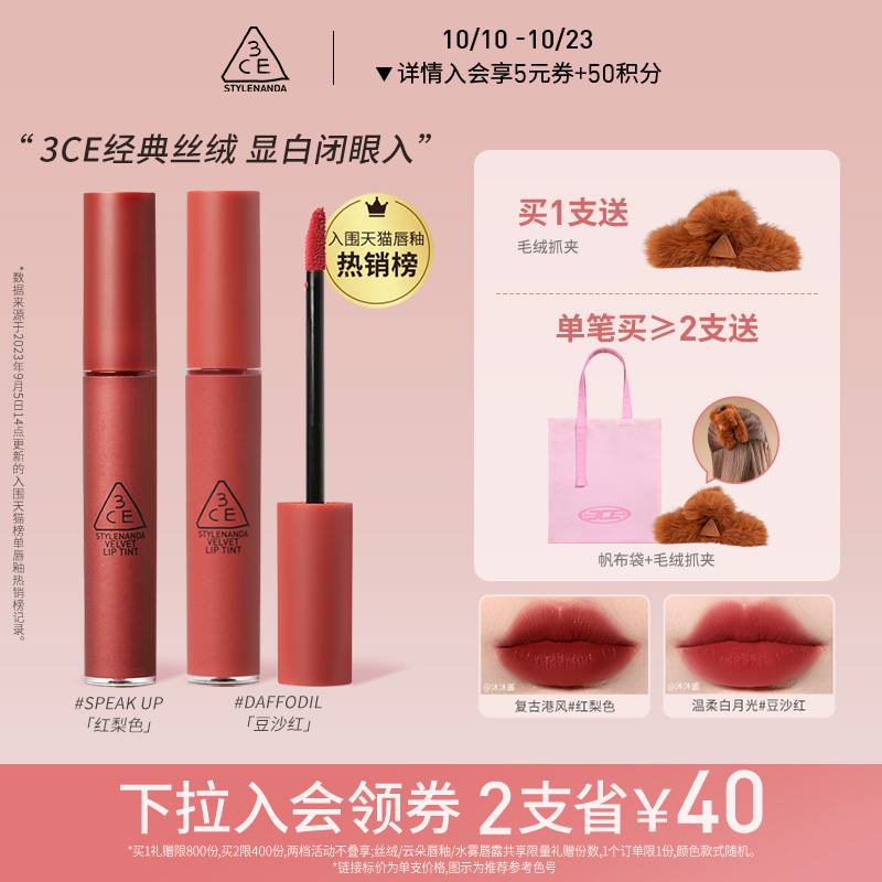 【官方正品】3CE丝绒唇釉 粉黛哑光显白口红豆沙色红梨色女生礼物