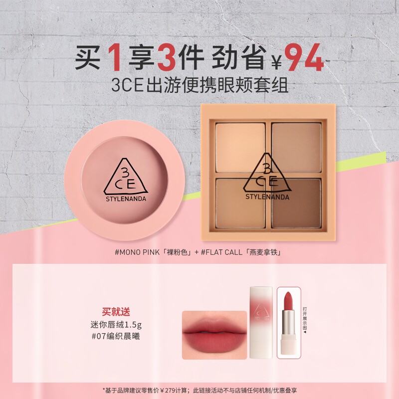 【彩妆礼物】3CE四色眼影腮红套装便携眼影哑光腮红彩妆礼物女