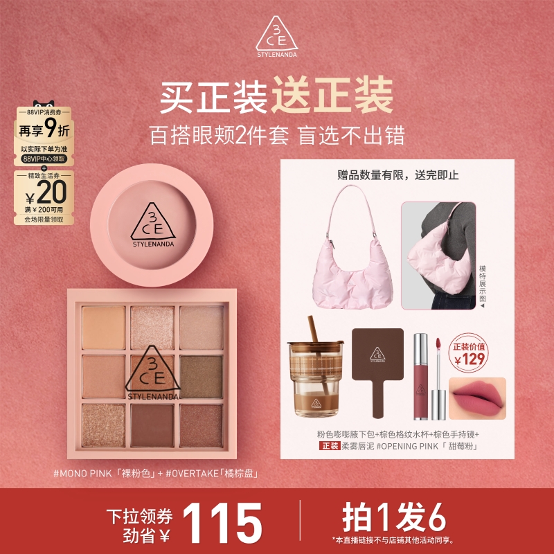 【达人直播】3CE眼影盘腮红套装九宫格橘棕盘裸粉色百搭NHO