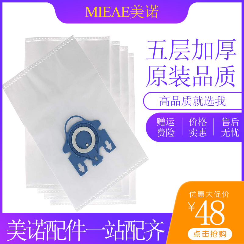 适配德国Miele/美诺 HyClean 3D GN 4.5L 尘器高效集尘袋 积尘袋