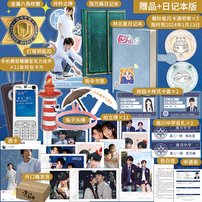 【含日记本】剧版《一闪一闪亮星星》官方授权同名小说出版 Shining For One Thing每一个珍藏心底的秘密都会变成一颗闪亮的星白马