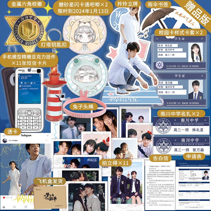 剧版《一闪一闪亮星星》官方授权同名小说首次出版  Shining For One Thing 每一个珍藏心底的秘密 都会变成一颗闪亮的星