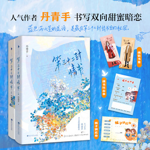 第三十二封情书 丹青手书写双向甜蜜暗恋 赠橘子供应券+情书代办单+情侣书签 新增番外 《小小宋的杀伤力》《三年之痒》白马