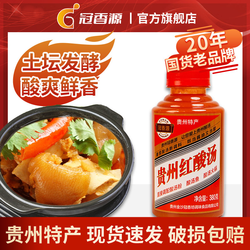 冠香源贵州红酸汤380g调味料
