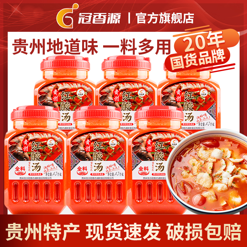 冠香源红酸汤商用火锅底料调味料