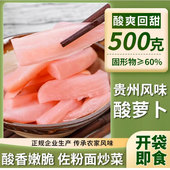 贵州泡菜正宗农家泡红皮胭脂酸萝卜老坛自制商用炒鸡杂贵州风味即