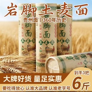 贵州面条特产小吃农家宽面碱水面土面挂面方便速食岩脚土面条商用