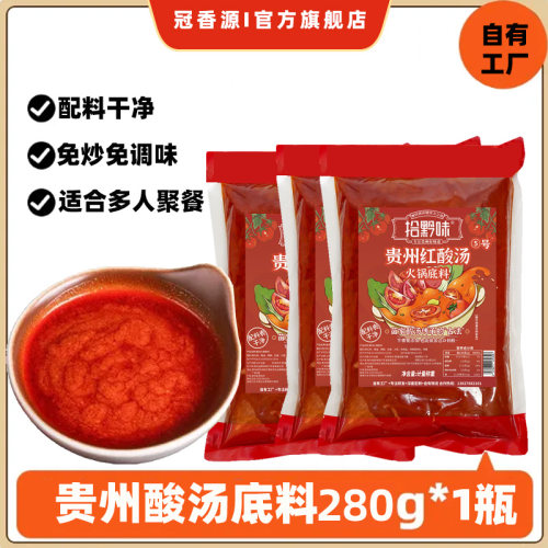 【渠道】一人食番茄味美底料调味料家用火锅调料红酸汤火锅底料 - 封面