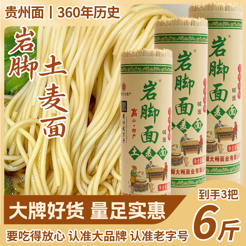 贵州特产小吃农家宽面碱水面