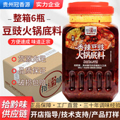 冠香源豆豉火锅底料3斤大瓶贵州特产毕节香辣酱商用 批发专享