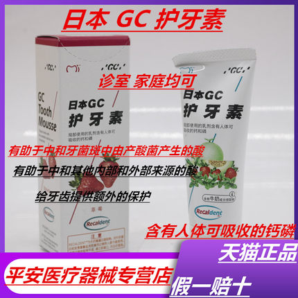 GC日本进口儿童成人护牙素含氟固齿防蛀防矿白斑虫洞修护牙釉质HY
