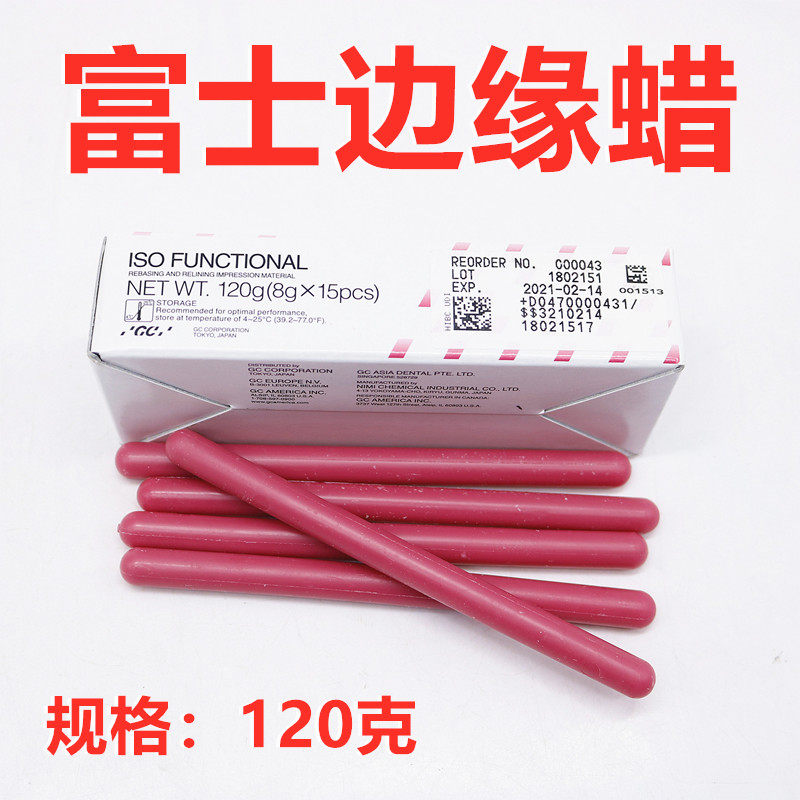 牙科富士活动义齿印膜材ISO功能性 重衬印膜类热塑棒 边缘修整蜡