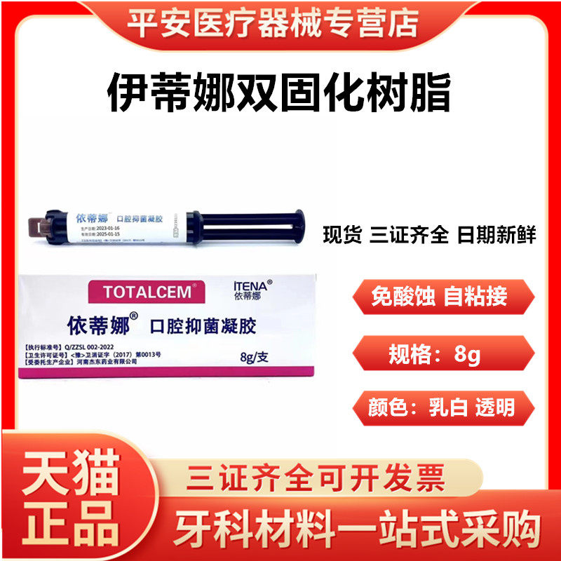 牙科蒂娜固化树脂自酸蚀粘全
