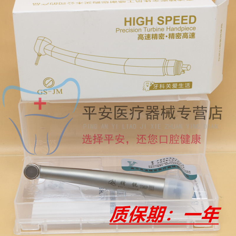 牙科南京精锐高速手机 口腔不锈钢手机 按压高速涡轮轴承单点喷水