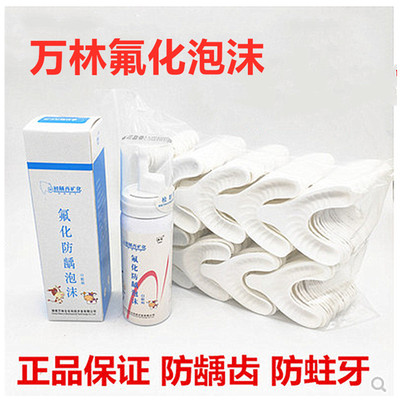 牙科 万林氟化泡沫儿童专用防蛀氟话泡沫 A型防蛀氟化泡沫 草莓味