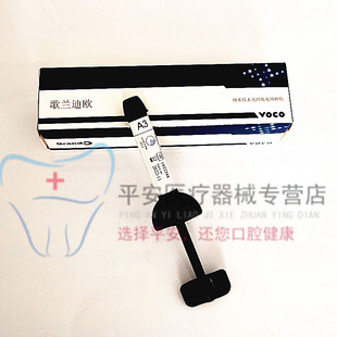牙科材料 沃柯光固化树脂 歌兰迪欧树脂 口腔齿科VOCO光固化树脂