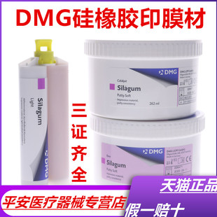 牙科材料DMG赛拉格硅橡胶印模材料 口腔齿科手调初次重体二次轻