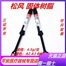 包邮 牙科松风纳美聚合体复合树脂 松风光固化复合纳米树脂A2A3BW