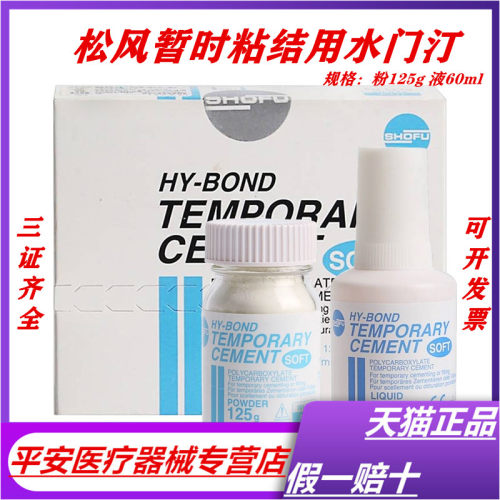 牙科松风暂时粘接剂正品