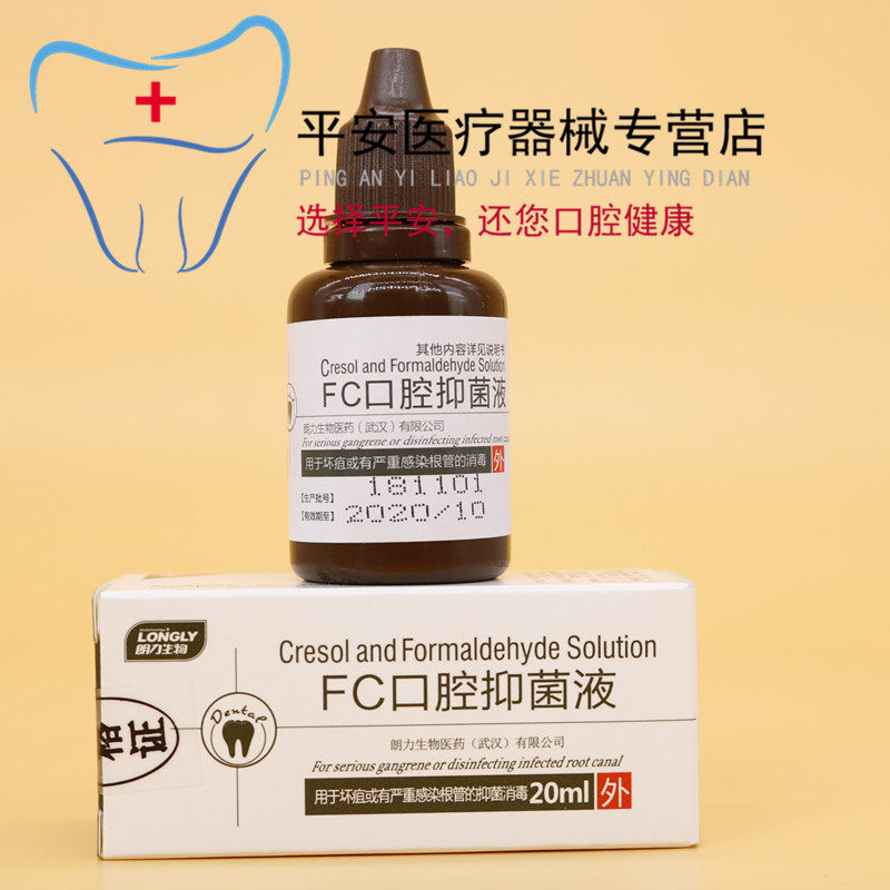 牙科材料 朗力 cp口腔抑菌液 樟脑酚 樟脑苯酚 碘甘油 复合碘