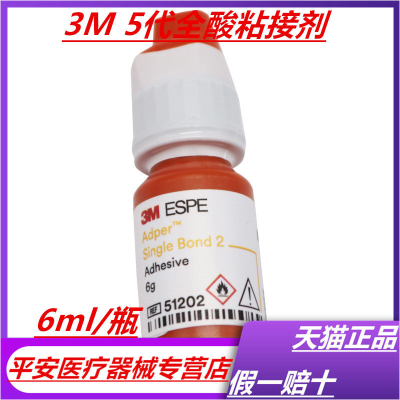 3m五代粘结剂 光固化树脂粘结剂 3m 5代树脂粘结剂 全酸蚀粘结剂
