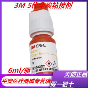 3m5代粘结剂美国全酸蚀