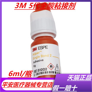 3M五代粘结剂 光固化树脂粘结剂 3M 5代树脂粘结剂 全酸蚀粘结剂