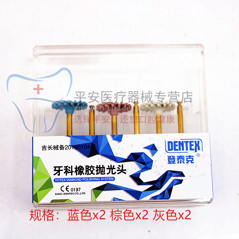 牙科材料 登泰克橡胶抛光磨头 自釉抛光轮 牙齿美白抛光碟 正品