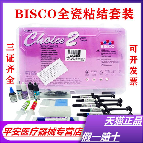 牙科BISCO瓷贴面粘结套装