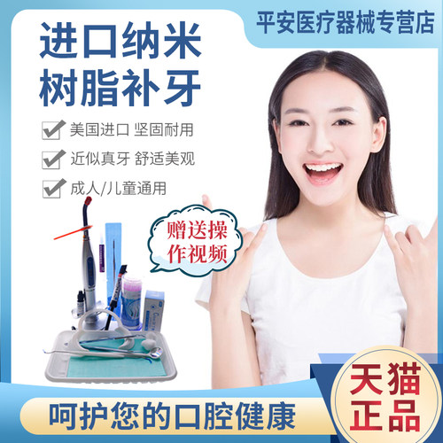 牙科自己纳米树脂修复套装儿童