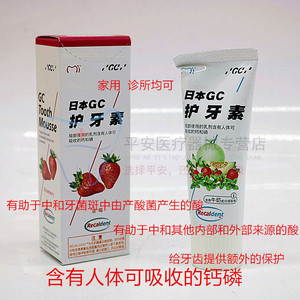 富士护牙素含氟防蛀脱矿正品