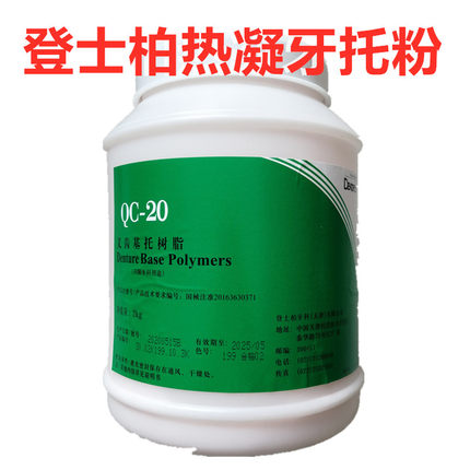 牙科登士柏义齿基托树脂粉I型热