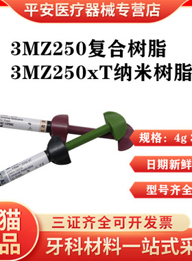 牙科 3MZ250光固化树脂前后牙纳米光固化复合树脂A1A2A3A3.5 特价