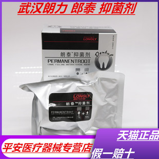 牙科根管充填 根充抑菌 武汉朗力郎泰糊剂 可替代 碧兰糊口腔材料