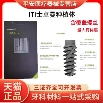 ITI士卓曼种植体美学种植体悦锆纯钛瑞锆亲水BLT手术工具盒 正品