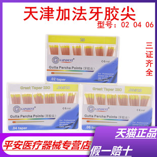 牙科材料 天津加发牙胶尖 02 04 06锥度牙胶尖 加法吸潮纸尖 包邮