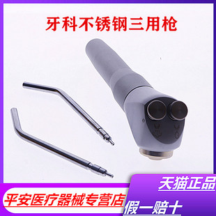 牙科三用枪牙椅管喷头配件不锈钢一次性口腔三用喷枪美容院涡轮机