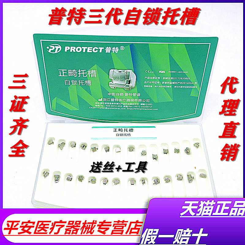 牙科材料 普特美陶mbt直丝弓托槽正畸隐形透明托槽超薄陶瓷托槽