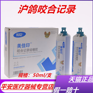 牙科 沪鸽咬合记录硅橡胶 0型重体枪混咬合记录硅胶咬合关系取模