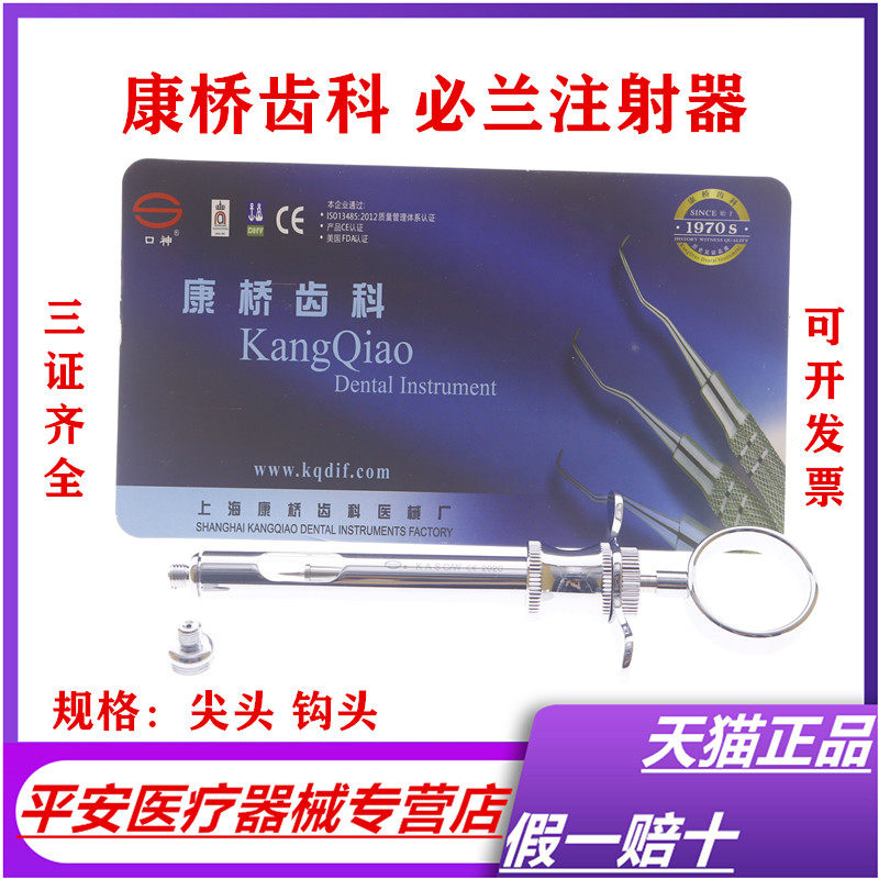 牙科材料牙科碧蓝 碧兰必兰麻斯康杜尼牙科口腔康桥不锈钢注射器