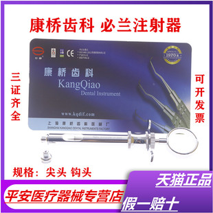 牙科材料牙科碧蓝 碧兰必兰麻斯康杜尼牙科口腔康桥不锈钢注射器